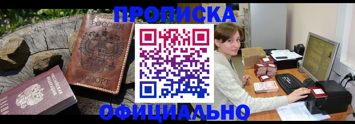 временная регистрация гарантия в Магадане