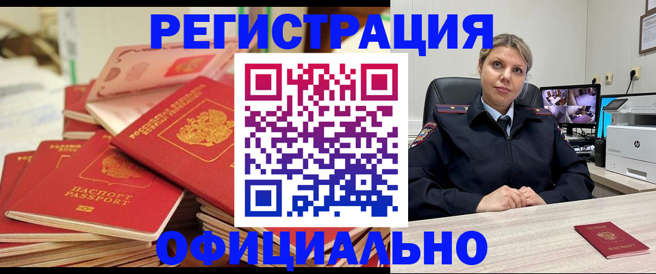 временная прописка в Магадане