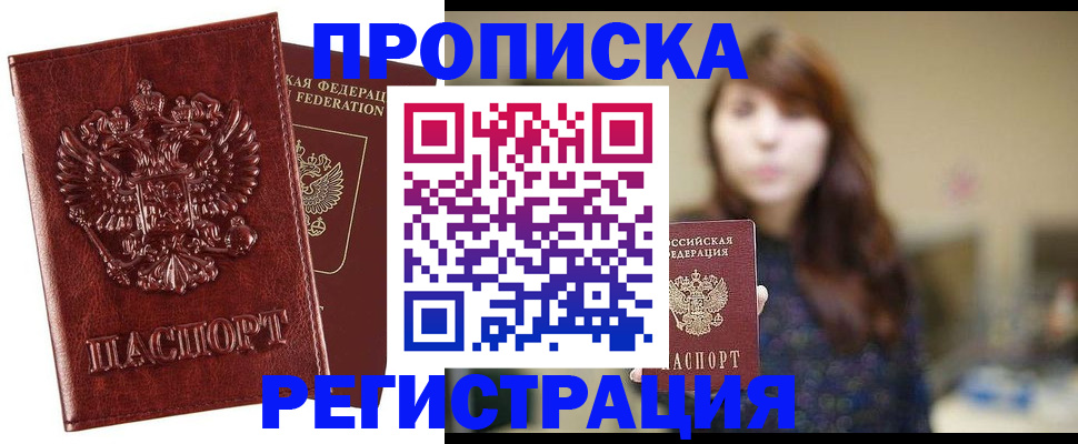 временная регистрация в квартире в Магадане
